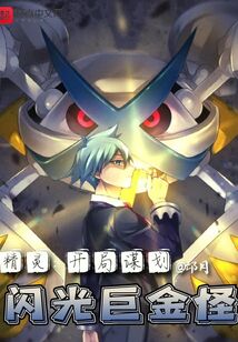 Pokemon: Start planning Shiny Metagross