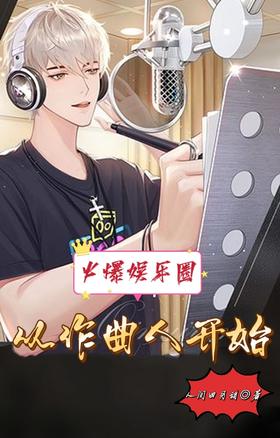 Popular entertainment industry, starting from the composer