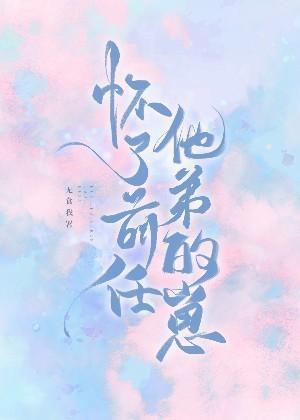 Pregnant with his ex-brother's cub