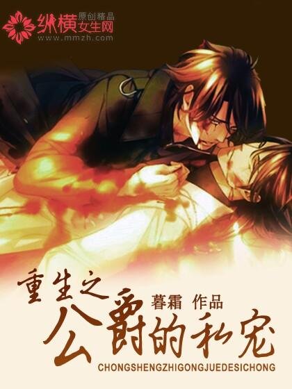 Private pet of the reborn Duke