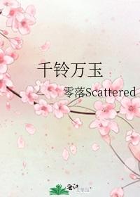 Qian Ling Wan Yu
