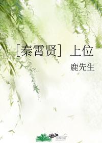 [Qin Xiaoxian] Superior