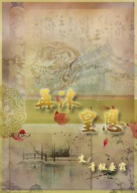 [Qing Chuan] Mu Emperor's Grace