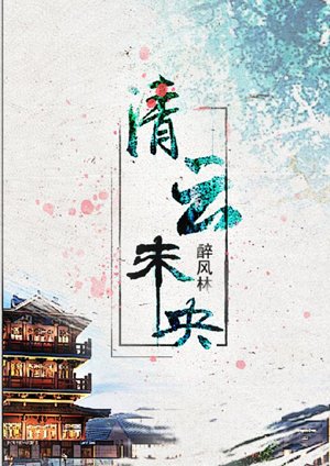 Qingyun Weiyang