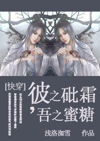 [Quick Transmigration] His arsenic and my honey