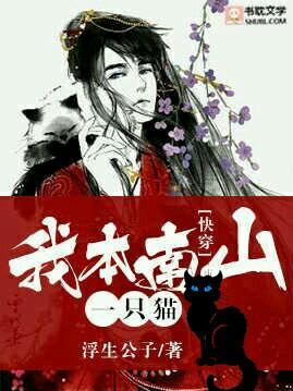 [Quick Transmigration] I am a cat in Nanshan