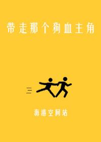 [Quick Transmigration] Take away the bloody protagonist