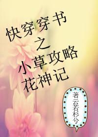 Quickly travel through the book: Xiaocao Raiders Flower God