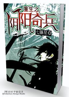 Raiders of Yin and Yang Reborn