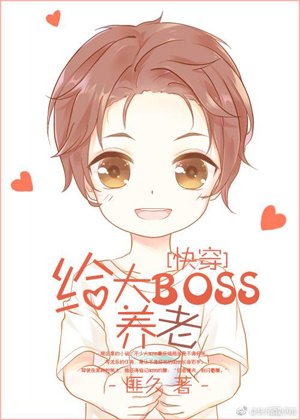 Raise BOSS online[Quick Transmigration]