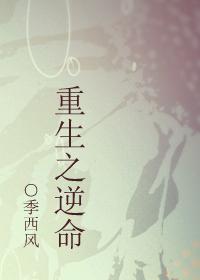 rebirth against fate