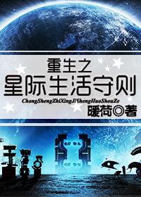 Rebirth Interstellar Life Rules