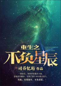 Rebirth Lives Up to the Stars