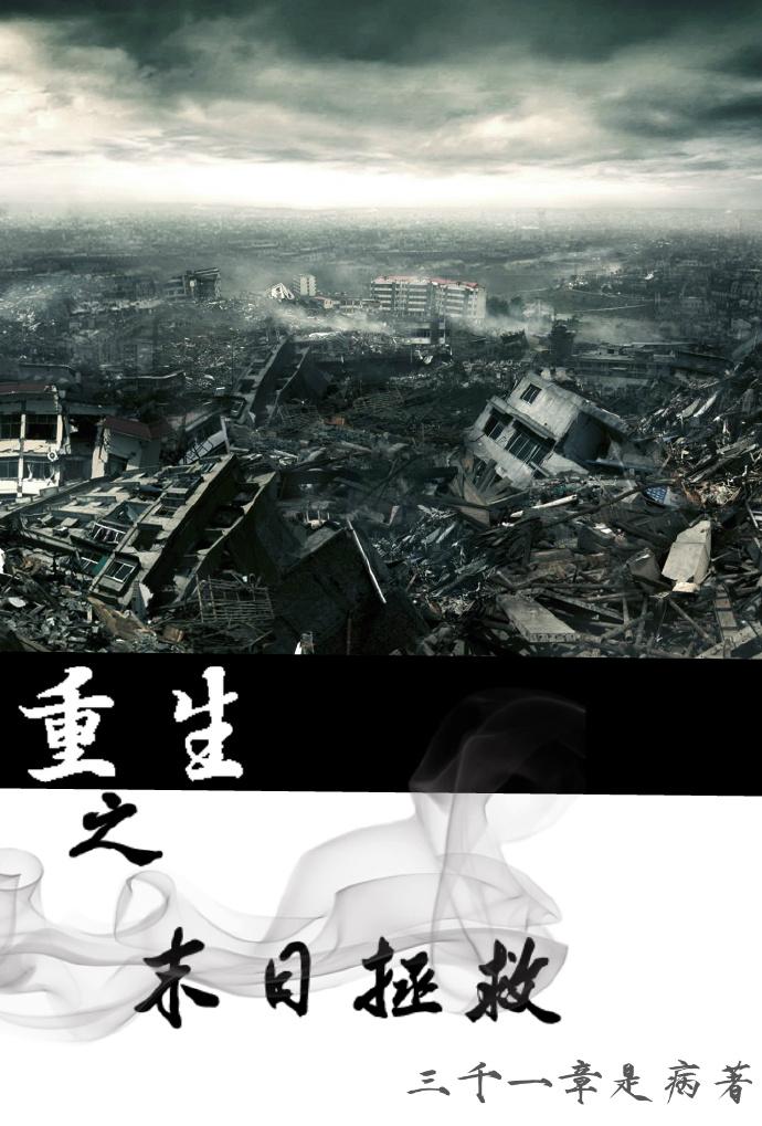 Rebirth of Doomsday Salvation