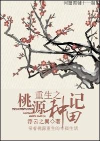 Rebirth of Taoyuan Farming Notes