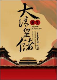 Rebirth of the Emperor of the Qing Dynasty