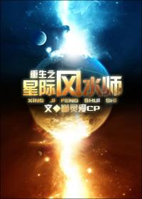 Rebirth of the Interstellar Geomancer