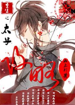 Rebirth of the Prince's Uterus