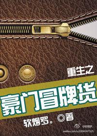 Rebirth of the Wealthy Fakes