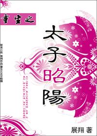 Reborn Prince Zhaoyang