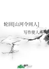 Reincarnation [Mountain and River Order colleagues]