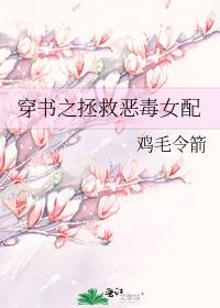 Rescue the vicious female supporting role through the book