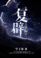 Restoration [Interstellar]