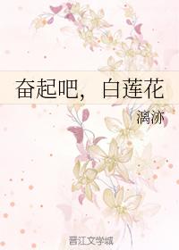 Rise up, white lotus