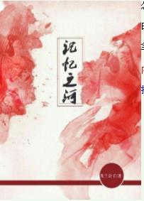 river of memory