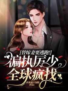 Run away for the wife!Paranoid Li Shao global crazy search