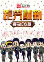 running man pay work