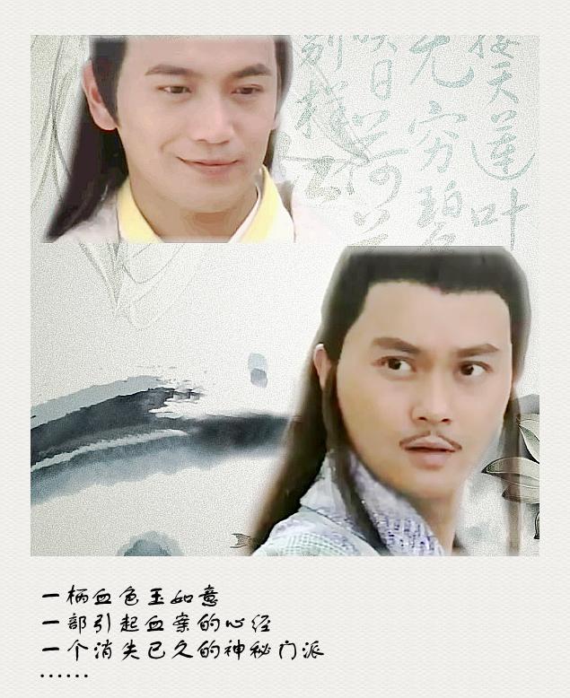 Ruyi of Lu Xiaofeng's Rumored Blood