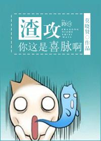 Scum attack you, this is a happy pulse
