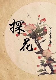 search for flowers