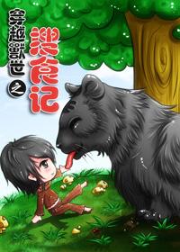 Searching for food through the beast world