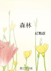 森林