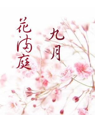 September is full of flowers