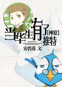 [Shen Xia] When Watson has Twitter