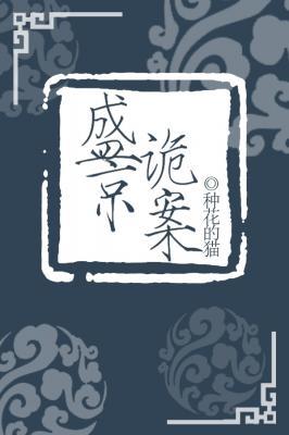 Shengjing Conspiracy