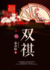 Shuang Qi