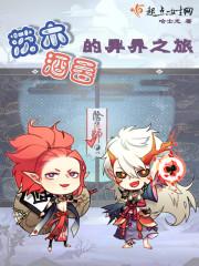 Shuten Ibaraki's Journey to Another World