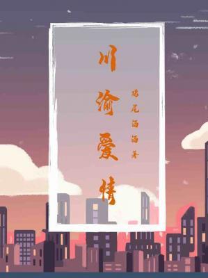 Sichuan and Chongqing love