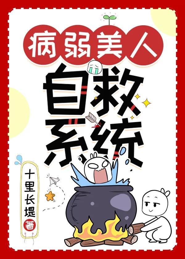 Sick beauty self-help system