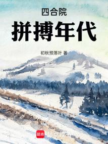 Siheyuan: The Era of Struggle