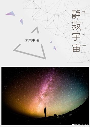 Silent Universe GL