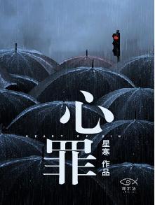 sin of heart