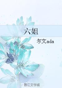 sixth sister