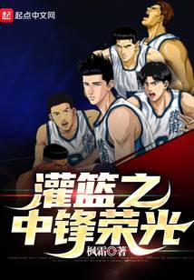 slam dunk center glory