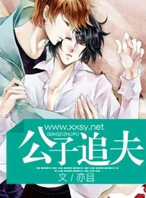 son chases husband