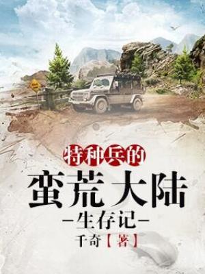 Special Forces Survival in the Wild Continent